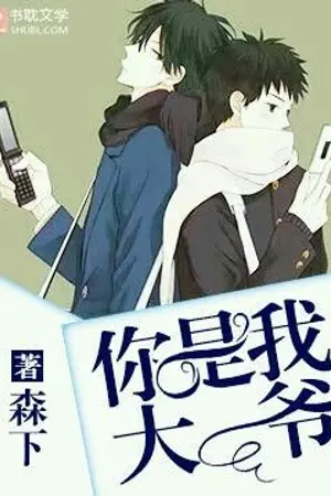 ปกนิยาย นิยายแปลจีน : เกินเอื้อม《高攀》