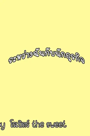 ปกนิยาย