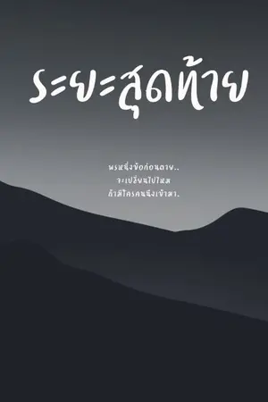 ปกนิยาย