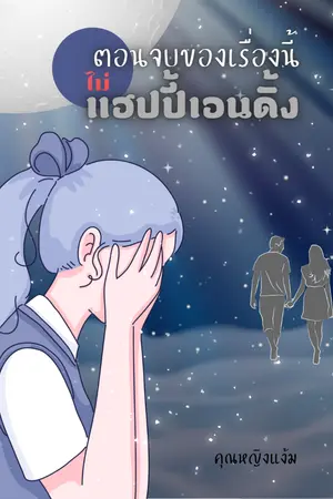 ปกนิยาย