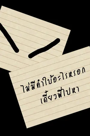 ปกนิยาย haunting