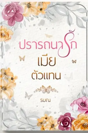 ปกนิยาย