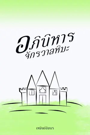 ปกนิยาย