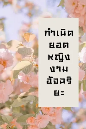 ปกนิยาย