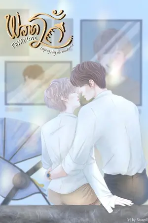 ปกนิยาย (มี E-Book) MISSED LOVE พลาดรัก (Mpreg)