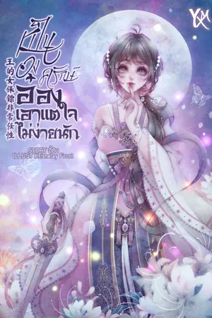 ปกนิยาย