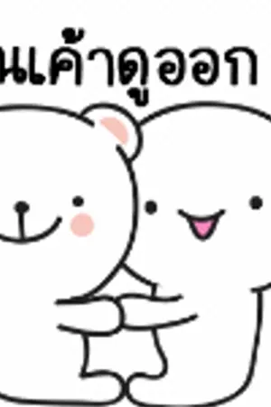 ปกนิยาย This is My Youtuber