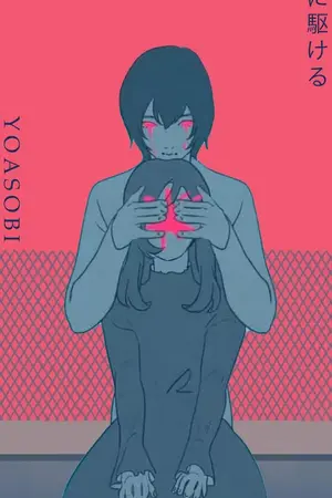 ปกนิยาย Yoru ni Kakeru - วิ่งไปในยามค่ำคืน