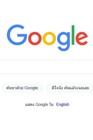 ปกนิยาย Google Search (ตอนที่ 1)