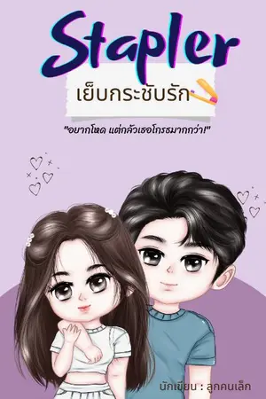 ปกนิยาย