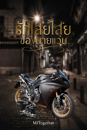 ปกนิยาย