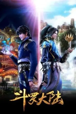 ปกนิยาย เกิดใหม่ในอนิเมะ​เรื่อง​ douluo​ dalu