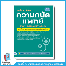 แนะนำหนังสือเตรียมสอบกสพท.ฉบับไฟลนก้น!!! | Dek-D.Com