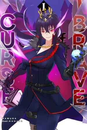 ปกนิยาย [Curse of Brave] คำสาปของผู้กล้า