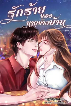 ปกนิยาย