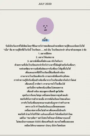 ปกนิยาย ชีวิตในโรงเรียนก……ทย์