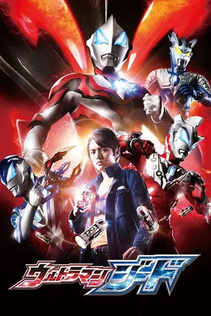 ปกนิยาย Ultraman Geed In Hero Academia