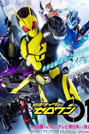 ปกนิยาย My Hero Academai:Kamen Rider Zero-One