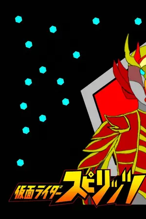 ปกนิยาย Kamen Rider Spirits