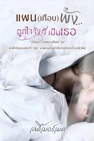 ปกนิยาย