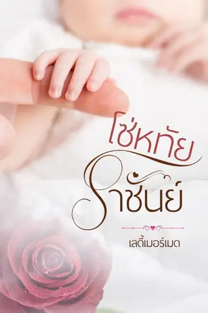 ปกนิยาย