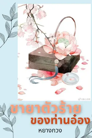 ปกนิยาย