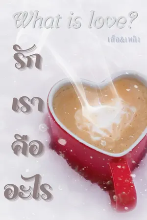 ปกนิยาย