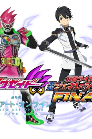 ปกนิยาย the kamen rider ex-aid x sword art online ordinal scale rider generations special