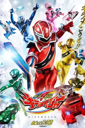ปกนิยาย mashin sentai kirameiger x senki zesshou symphogear XD unlimited