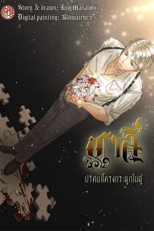 ปกนิยาย