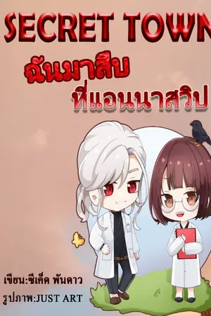 ปกนิยาย