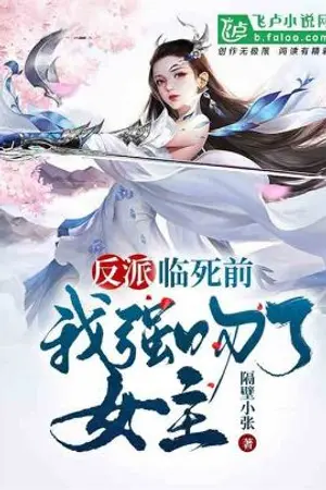 ปกนิยาย [นิยายแปล] ก่อนข้าตาย ข้าขอจูบนางเอกหน่อยละกัน