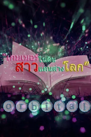 ปกนิยาย