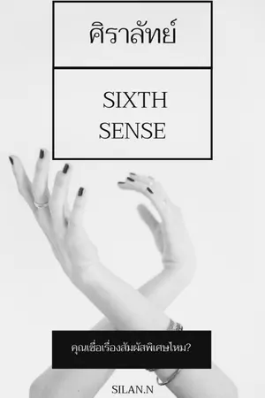 ปกนิยาย ศิราลัทย์ (จบ)