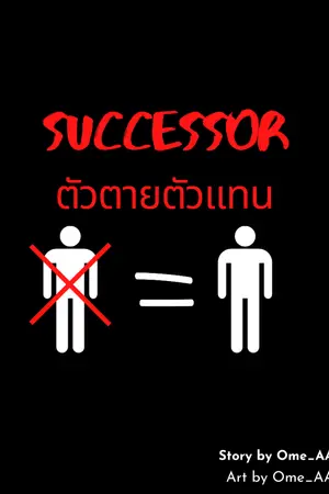 ปกนิยาย