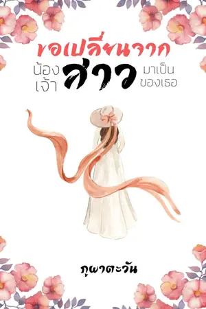 ปกนิยาย