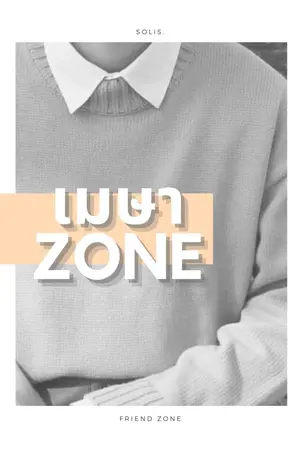 ปกนิยาย เมษา zone l YAOI