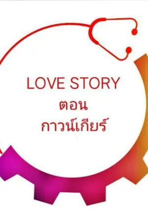 ปกนิยาย