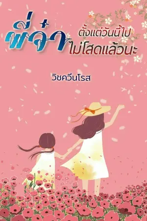 ปกนิยาย