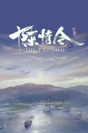 ปกนิยาย เธอมาเพื่อเปลี่ยนชะตา ปรมาจารย์ลัทธิมาร