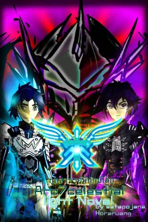 ปกนิยาย Arc7celestial ทูตสวรรค์พิทักษ์โลก