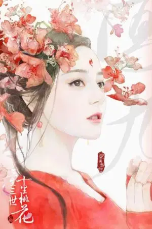 ปกนิยาย พระชายาหมอทะลุมิติ