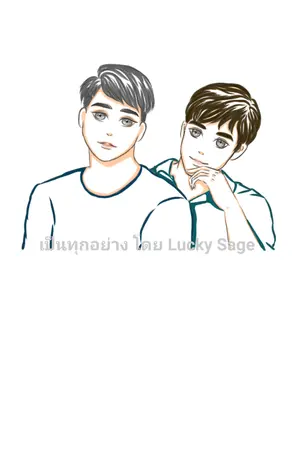 ปกนิยาย เป็นทุกอย่าง (เขียนจบแล้ว)