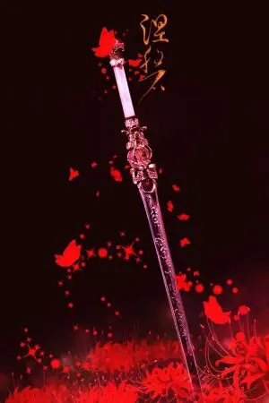 ปกนิยาย เมื่อยามสือซว่านผลิบาน