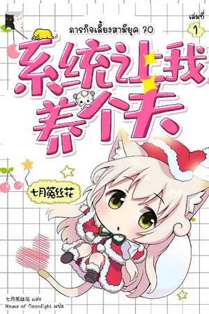 ปกนิยาย ภารกิจเลี้ยงสามียุค 70 (นิยายแปลลิขสิทธิ์โดย CatCatNovel)