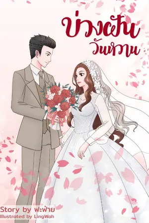 ปกนิยาย