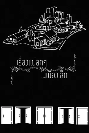 ปกนิยาย เรื่องแปลก ๆ ในเมืองเล็ก