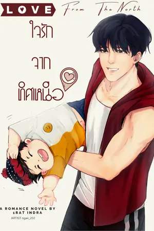 ปกนิยาย