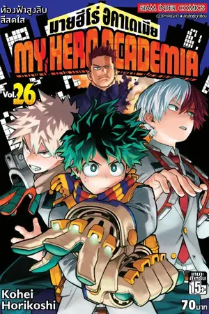 ปกนิยาย [fic my/boku no hero academia] Eternal sun