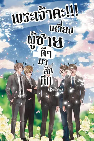 ปกนิยาย